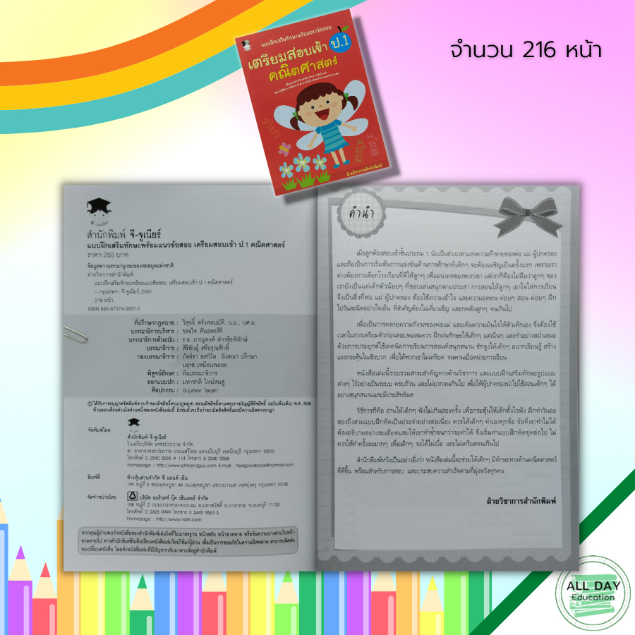 หนังสือ-แบบฝึกเสริมทักษะ-พร้อม-แนวข้อสอบ-เตรียมสอบเข้า-ป-1-คณิตศาสตร์-คู่มือเรียน-คู่มือเตรียมสอบ-วิชาคณิตศาสตร์