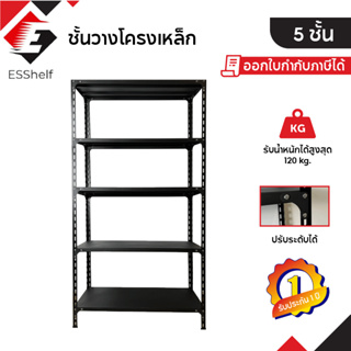 ชั้นวางสินค้า Warehouse Shelf สีขาว/สีดำ 5 ชั้น สูง180 cm พร้อมส่งจากไทย