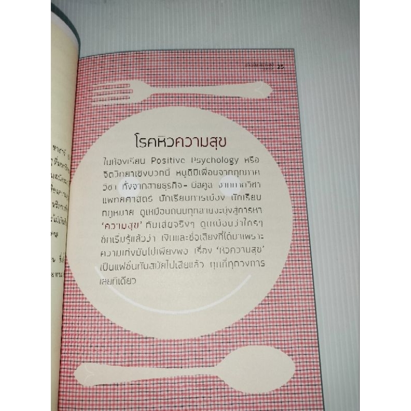 อัจฉริยะสร้างได้-อัจฉริยะสร้างสุข-คู่มือดูแลสมอง-ให้ฉลาดและมีความสุข