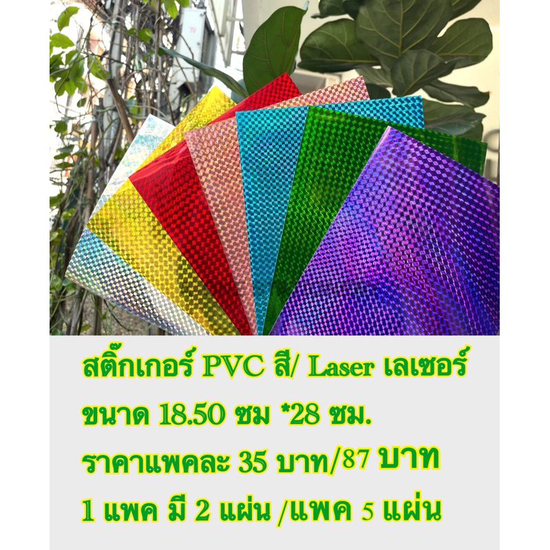 สติ๊กเกอร์pvcสี-เลเซอร์-ลายสวย-คม-สีแน่นชัด