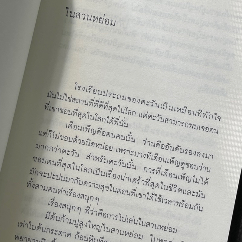 หนังสือ-ในสวนหย่อม-by-nichacs