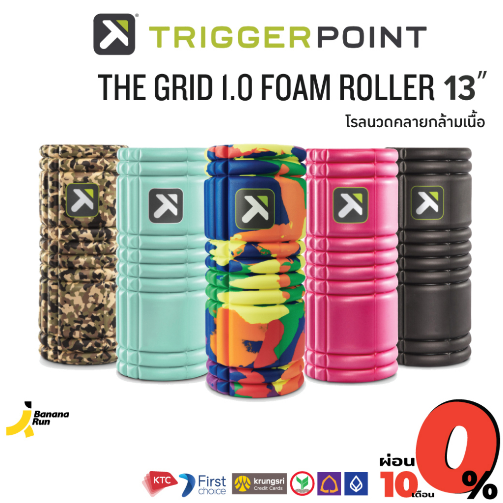 ภาพหน้าปกสินค้าThe Grid 1.0 Foam Roller 13 inch - Trigger Point โรลนวดคลายกล้ามเนื้อ
