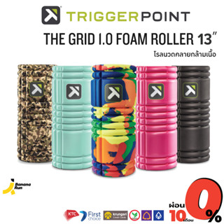 ภาพขนาดย่อของสินค้าThe Grid 1.0 Foam Roller 13 inch - Trigger Point โรลนวดคลายกล้ามเนื้อ