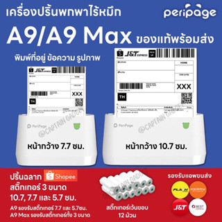 [ลดเพิ่ม 300- โค้ด 15DD13] Peripage A9/A9 Max เครื่องปริ้นพกพาไร้หมึก ปริ้นสติกเกอร์ ที่อยู่ขนส่ง ใบปะหน้าช้อปปี้