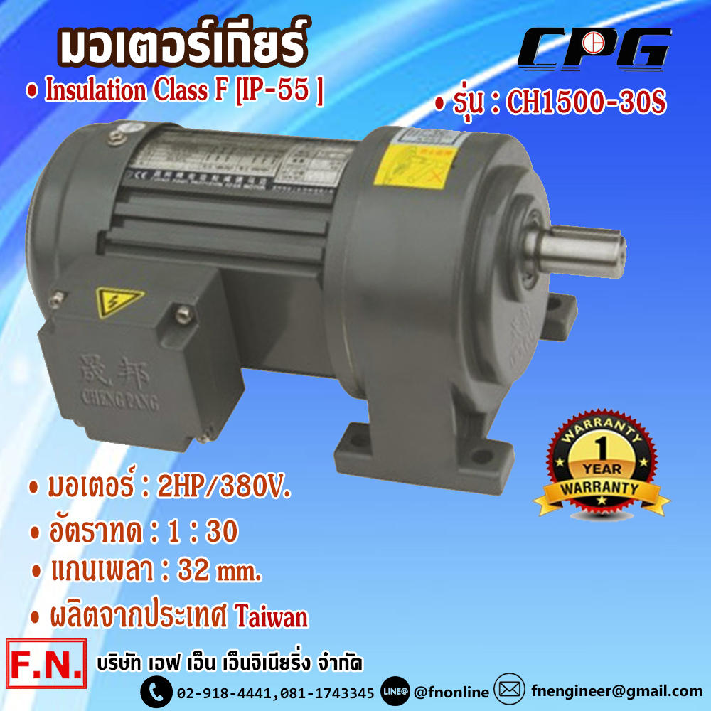 cpg-ch1500-30s-มอเตอร์เกียร์-แบบขาตั้ง-2hp-380v-อัตราทด-1-30-รุ่นรับงานหนัก