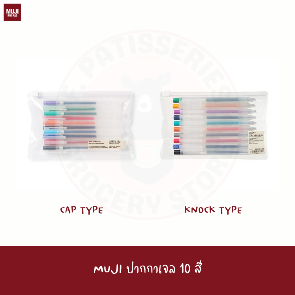 muji-เซท-ปากกาเจล-แบบปลอก-แบบกด-10-สี-smooth-gel-ink-knock-type-ballpoint-pen-10-colour-set-0-5mm