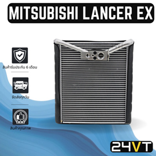 คอล์ยเย็น ตู้แอร์ มิตซูบิชิ แลนเซอร์ 2012 - 2013 อีเอ็กซ์ MITSUBISHI LANCER EX 12- 13 แผง ตู้ คอยเย็น คอยล์แอร์ แผงแอร์