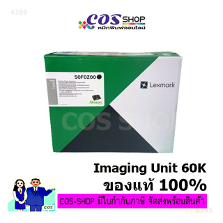 ตลับดรัม LEXMARK 50F0Z00 / MS310 / MS410d / MS415dn / MS510dn / MS610dn / MS610dtn / MS610 [COSSHOP789]