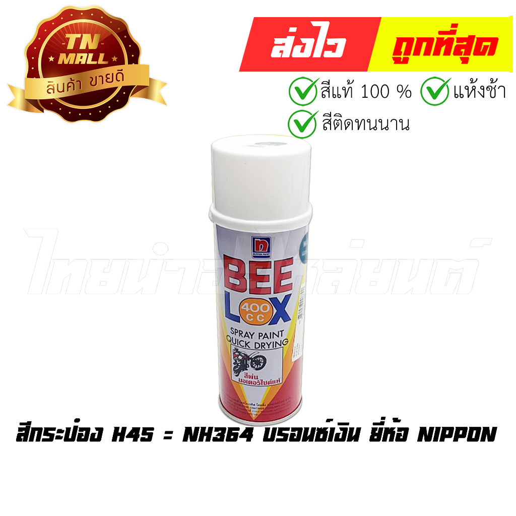 สีกระป๋อง-h50-เขียวประกายมุก-ยี่ห้อ-nippon-aq1-49