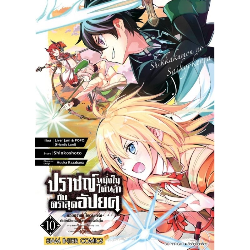 หนังสือการ์ตูน-ปราชญ์หนึ่งในใต้หล้ากับตราอัปยศ-แยกเล่ม-1-ล่าสุด