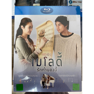 Blu-ray มือ1 : เมโลดี้ รักทำนองนี้