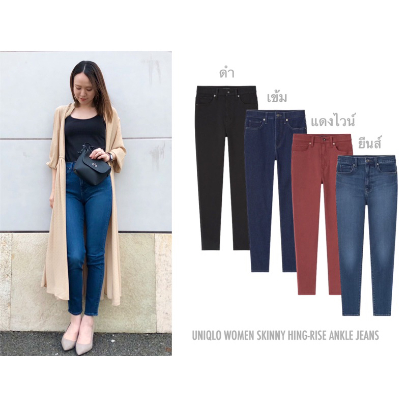 กางเกงยีนส์-ทรงสกินนี่-uniqlo-women-skinny-hing-rise-ankle-jeans