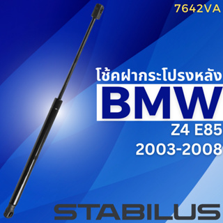 โช้คฝากระโปรงหลัง BMW Z4 E85 ปี2003-2008 No.7642VA // ยี่ห้อ STABILUS // ราคาขายต่อชิ้น