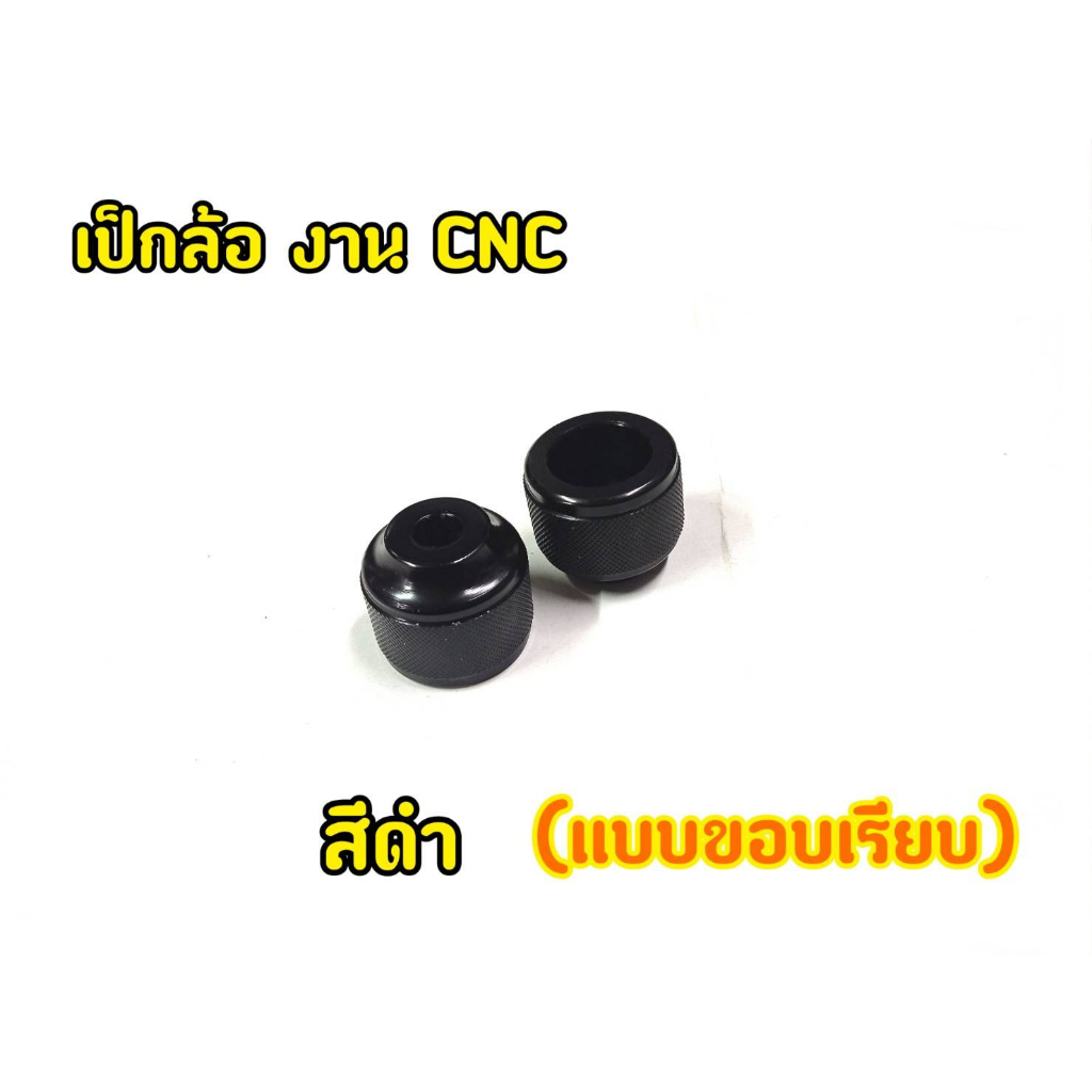 เป็กล้อ-cnc-spykey-สวยสะดุดตา