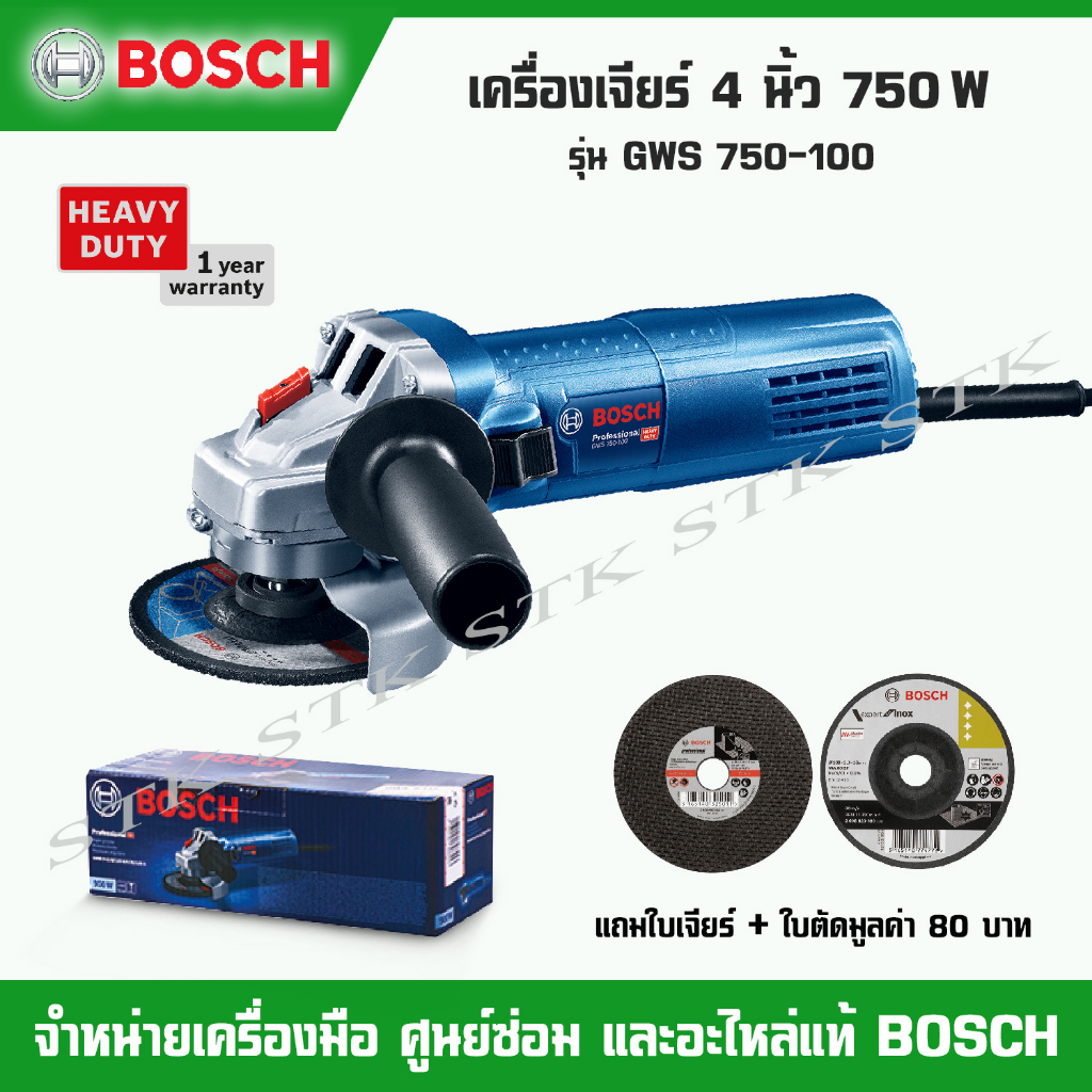 bosch-เครื่องเจียร-4-gws750-100-heavy-duty-750วัตต์-แถมใบตัด-ใบเจียร