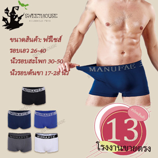 （แพ็คเกจส่วนบุคคล）👍ส่งเร็ว 1-2 วัน🌈 Munafie พร้อมส่งจากไทยBoxerชาย ผ้านิ่มใส่สบายไม่อึดอัดไม่มีถุงซิป