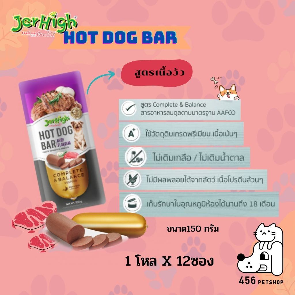 1โหล-12ซอง-jerhigh-ฮอทด็อกบาร์-hot-dog-bar-สูตร-complete-amp-balanceขนาด-150-กรัม