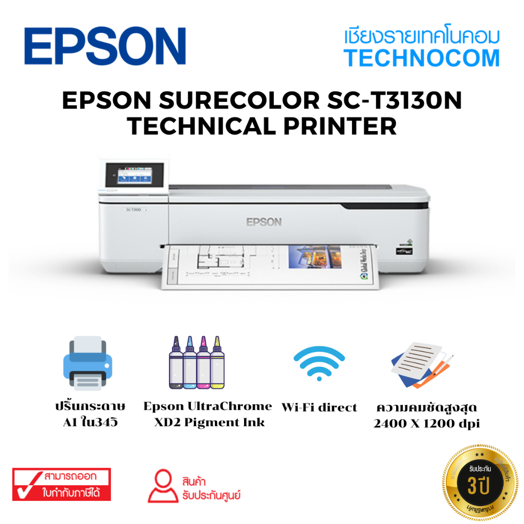 ใส่โค้ด Tnccov15 Epson Surecolor Sc T3130n Technical Printer Shopee Thailand 0075