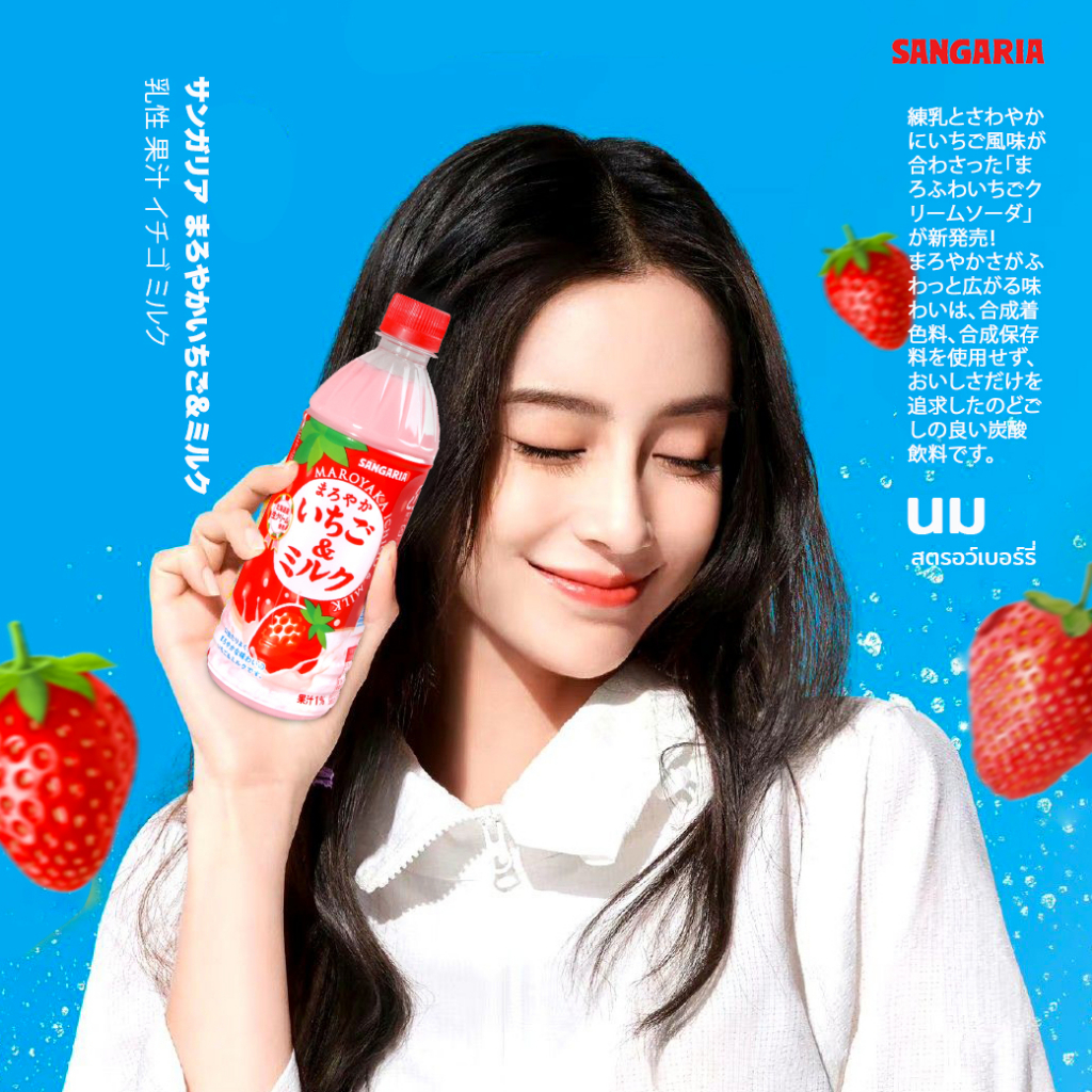sangaria-maroyaka-strawberry-milk-drink-นมสตรอว์เบอร์รี่-พร้อมดื่ม-จากญี่ปุ่น-500มล