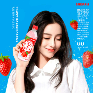 Sangaria Maroyaka strawberry milk drink นมสตรอว์เบอร์รี่ พร้อมดื่ม จากญี่ปุ่น 500มล.