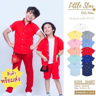 ภาพหน้าปกสินค้าLittlestar เสื้อเชิ้ตเด็กสีพื้น กระเป๋าจริงปักกวาง คอเชิ้ตผ้าอ๊อกซ์ฟอร์ด BCS0015 ที่เกี่ยวข้อง