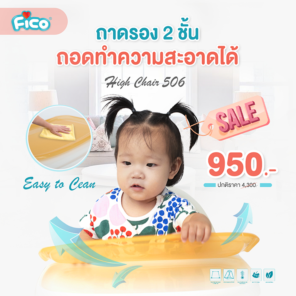 fico-เก้าอี้ทานข้าวเด็ก-เก้าอี้กินข้าวเด็ก-ปรับสูงต่ำได้-รุ่น-high-chair-506