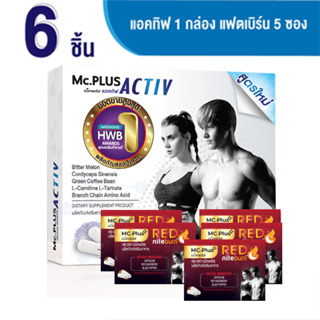 ราคาและรีวิวMc.Plus Activ 20 เม็ด x 1  กล่อง + Fat Burn (RED) 2 เม็ด x 5 ซอง