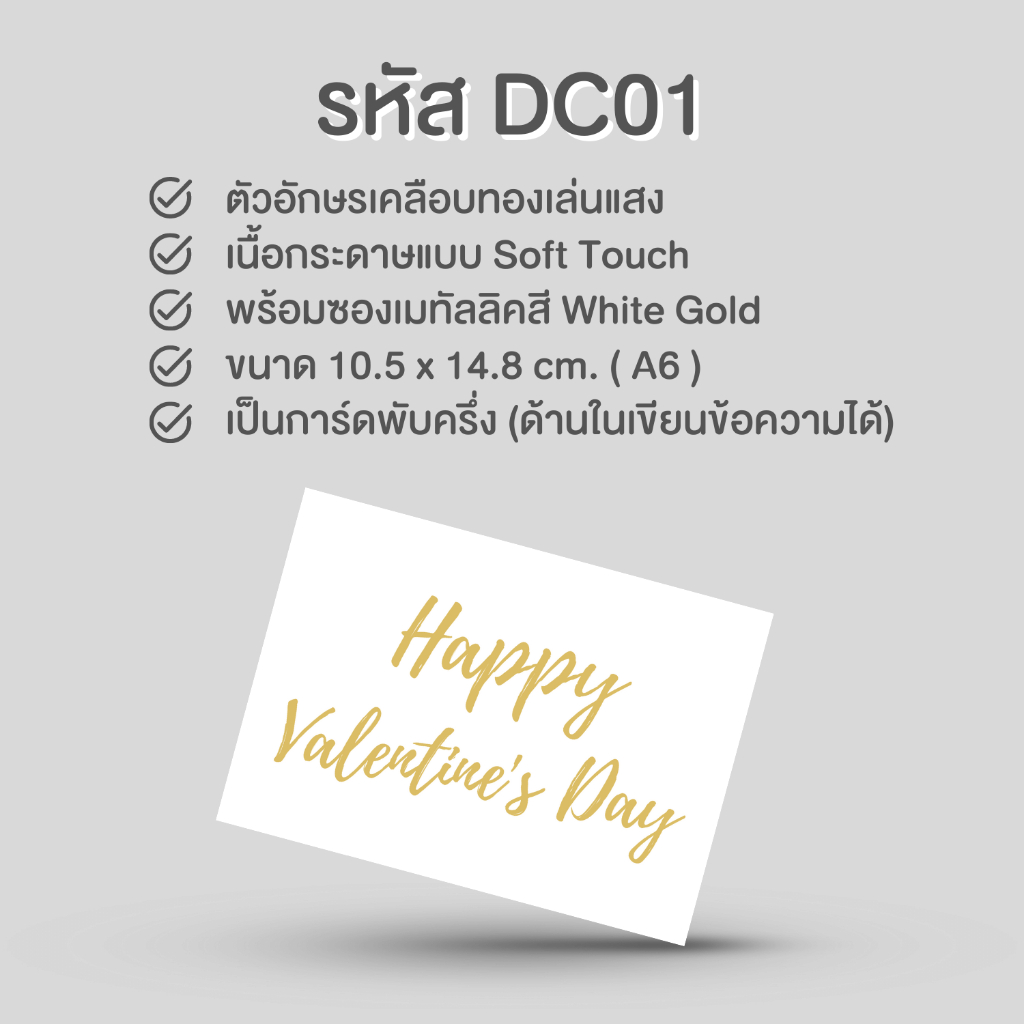 การ์ดเคลือบทองแบบพิเศษ-โปสการ์ด-การ์ดวันเกิด-การ์ดครบรอบ-การ์ดวันวาเลนไทน์-การ์ดเรียนจบ-dc001