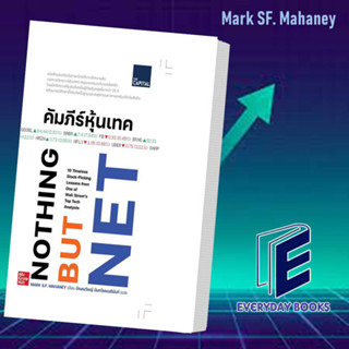 (พร้อมส่ง) หนังสือ คัมภีร์หุ้นเทค ผู้เขียน: Mark S.F. Mahaney สำนักพิมพ์:เดอะแคปปิทอล หมวดหมู่:บริหาร ธุรกิจ,การเงิน