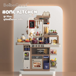 Kitchen Play Set 93cm.(88 pcs.) **กล่องบรรจุบุบ** ชุดครัวของเล่น มีเสียง มีไฟ มีควัน | ของเล่นเสริมพัฒนาการ บทบาทสมมุติ