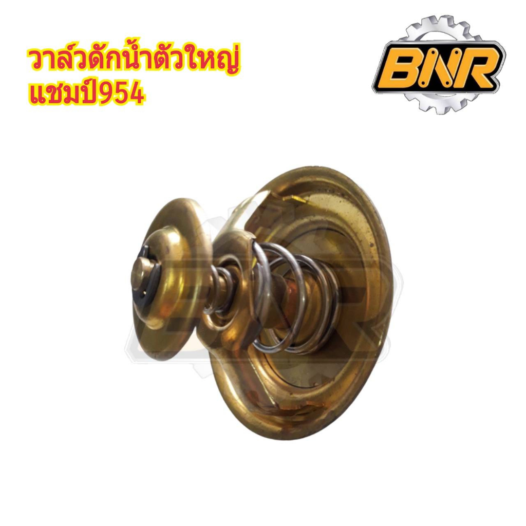 วาล์วดักน้ำแชมป์954-วาล์วดักน้ำตัวใหญ่ของรถแทรกเต่อร์champ954