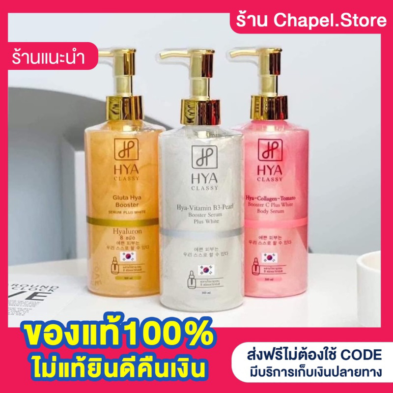 พร้อมส่ง-ส่งฟรี-ของแถม-1-แถม-1-hya-classy-หัวเชื้อเร่งขาว-สูตรขาวไวออร่า-ผิวใส-ปรับปิวขาวได้ไว-เห็นผลภายใน-7-วัน