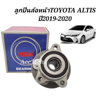 ลูกปืนล้อหน้า Toyota Altis ปี 2019-2020  ดุมล้อหน้า Altis 2019 ยี่ห้อNSK 58BWKH37E