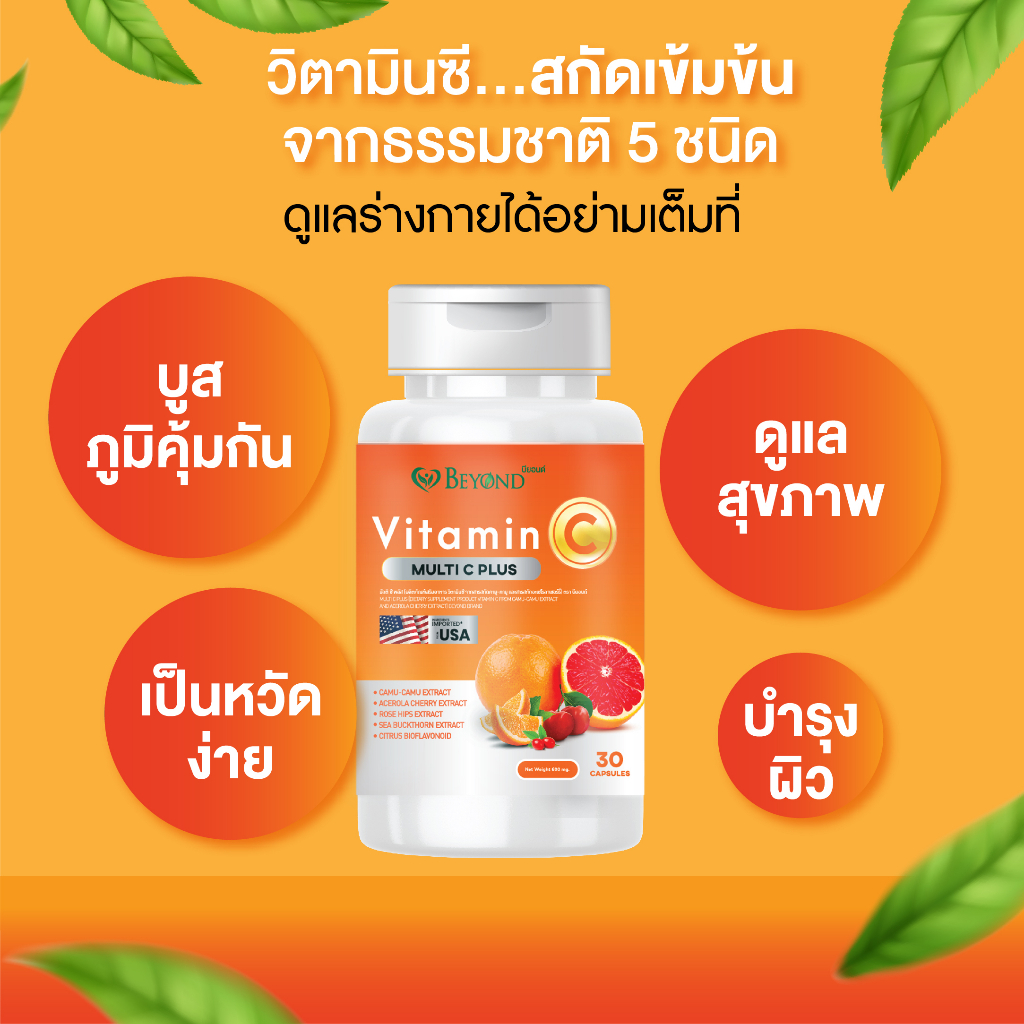 5-in-1วิตามินซีสกัดเข้มข้นจากธรรมชาติ-30-แคปซูล-นำเข้าสารสกัดจากอเมริกา-คามูคามู-อะเซโรล่าเชอร์รี่-ซีบัคธอร์น-ซิตรัส