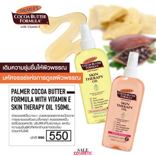 Palmers Cocoa Butter Formula With Vitamin E Skin Therapy Oil 150ml.