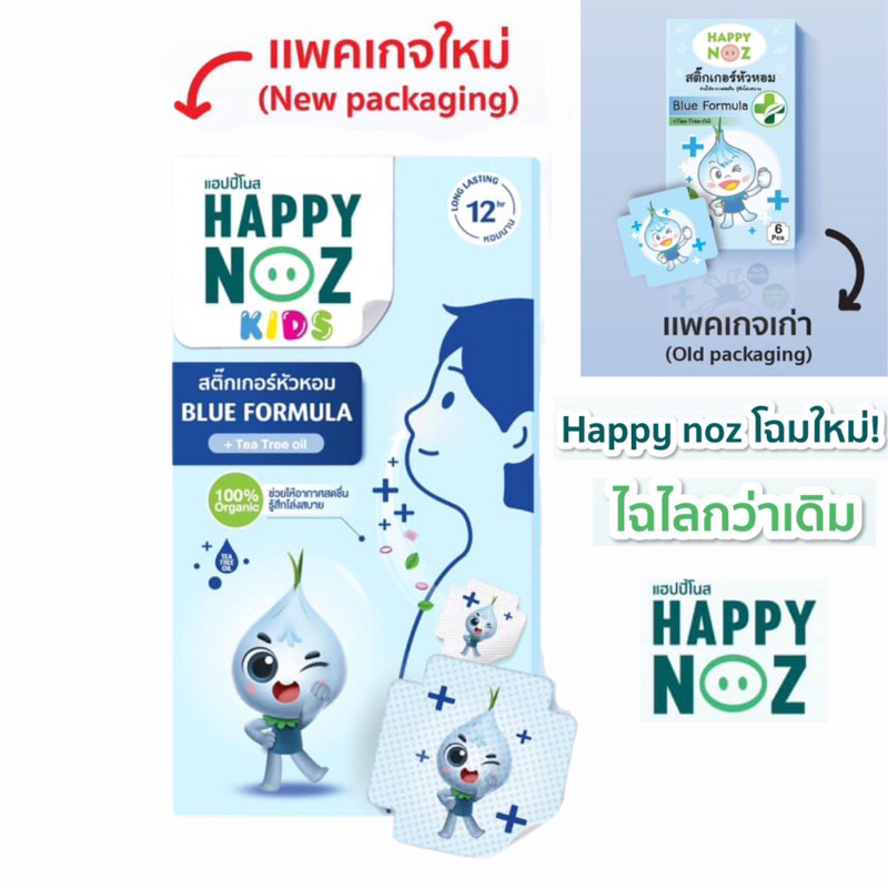 ภาพหน้าปกสินค้าNew สติ๊กเกอร์หัวหอม ฆ่าเชื้อแบคทีเรีย Happynoz Anti Bac สีฟ้า 1 กล่อง %