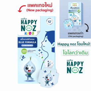 ภาพขนาดย่อของสินค้าNew สติ๊กเกอร์หัวหอม ฆ่าเชื้อแบคทีเรีย Happynoz Anti Bac สีฟ้า 1 กล่อง %