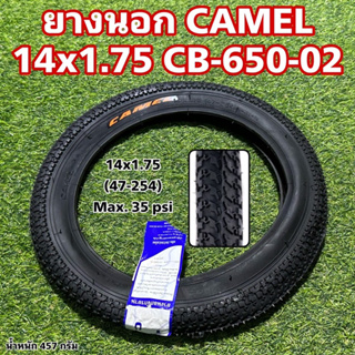 ยางนอก CAMEL 14x1.75 CB-650-02