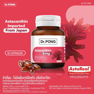 ภาพหน้าปกสินค้าแท้ 💯%พร้อมส่ง📮Dr.Pong Astaxanthin 6 mg AstaREAL from Japan แอสตาแซนธิน จากญี่ปุ่น Anti-aging supplement ที่เกี่ยวข้อง