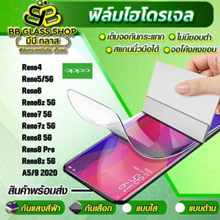 ฟิล์มไฮโดรเจลแบบใส ด้าน กันแสงสีฟ้า OPPO Reno4,Reno5,5G,Ren6,Reno6z,Reno7,Reno7z,Reno8,Reno8 Pro,A52020,A9 2020