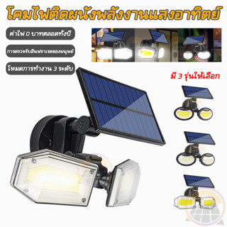 🌟ไฟติดผนัง JD-2102 ไฟติดผนัง โคมไฟโซล่าเซลล์ Solar light Wall Lamp ไฟหัวคู่ ให้ความสว่างมาก มีเซนเซอร์เปิด-ปิด