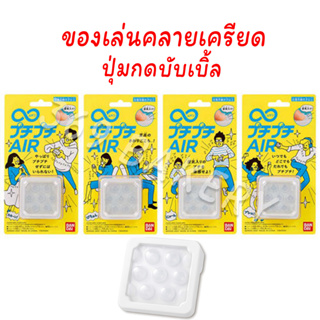 บับเบิ้ล ปุ่มกดคลายเครียด Bandai bubble warp air สินค้าจากประเทศญี่ปุ่น