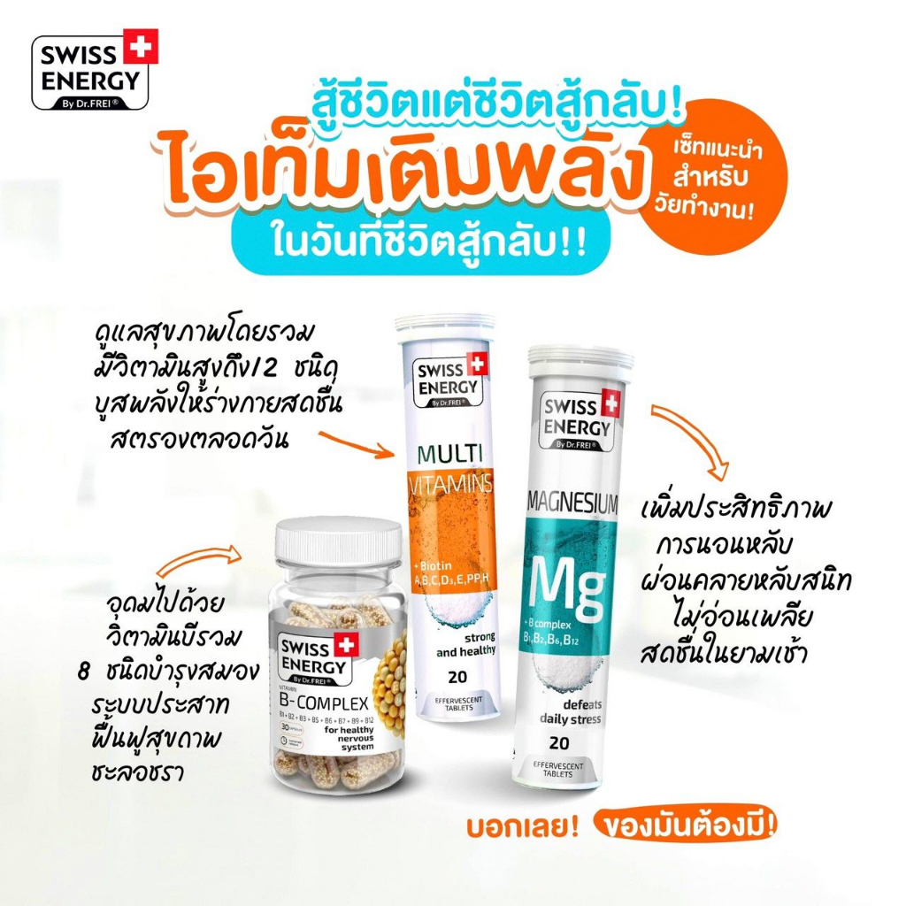 รับเพิ่มปฏิทิน Swiss Energy online Thailand Swiss Energy Magnesium