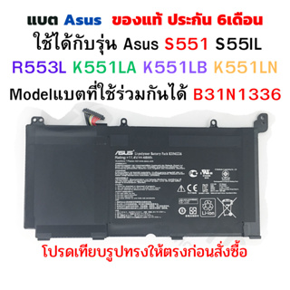พร้อมส่ง Battery Notebook แท้ Asus Vivobook B31N1336 R533L R553LN K551L K551LN K551L S551L S551LN
