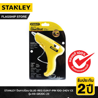 STANLEY รุ่น 69-GR20C-23 ปืนกาวร้อน GLUE-REG GUN F-PIN 100-240V CE