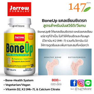 [แท้100%] แคลเซียมซิเตรท รักษากระดูกหัก สูตรวีแกน/มังสวิรัติ Jarrow Formulas, BoneUp Vegetarian/Vegan Tablets, 120 เม็ด