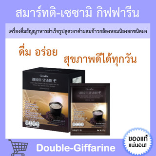 สมาร์ทติ เซซามิ กิฟฟารีน Giffarine Smarti-sesame (10 ซอง)​ งาดำกิฟฟารีน งาดำ งาดำชนิดชง