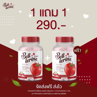 ภาพหน้าปกสินค้า1 แถม 1 ✨🍅 BELL LERINE กลูต้าเบลล์เลอรีน วิตามินชะลอวัย ฟื้นฟูผิว ผิวหมองคล้ำ เร่งขาว ลดสิว ฝ้า กระ สูตรคุณหมอ ที่เกี่ยวข้อง