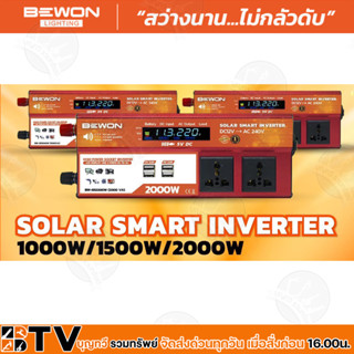 BEWON สมาร์ทอินเวอร์เตอร์ 1000-2000w อุปกรณ์แปลงไฟจากแบตเตอรี่ DC เป็น AC  พร้อมหน้าจอแสดงผล รับประกันคุณภาพ