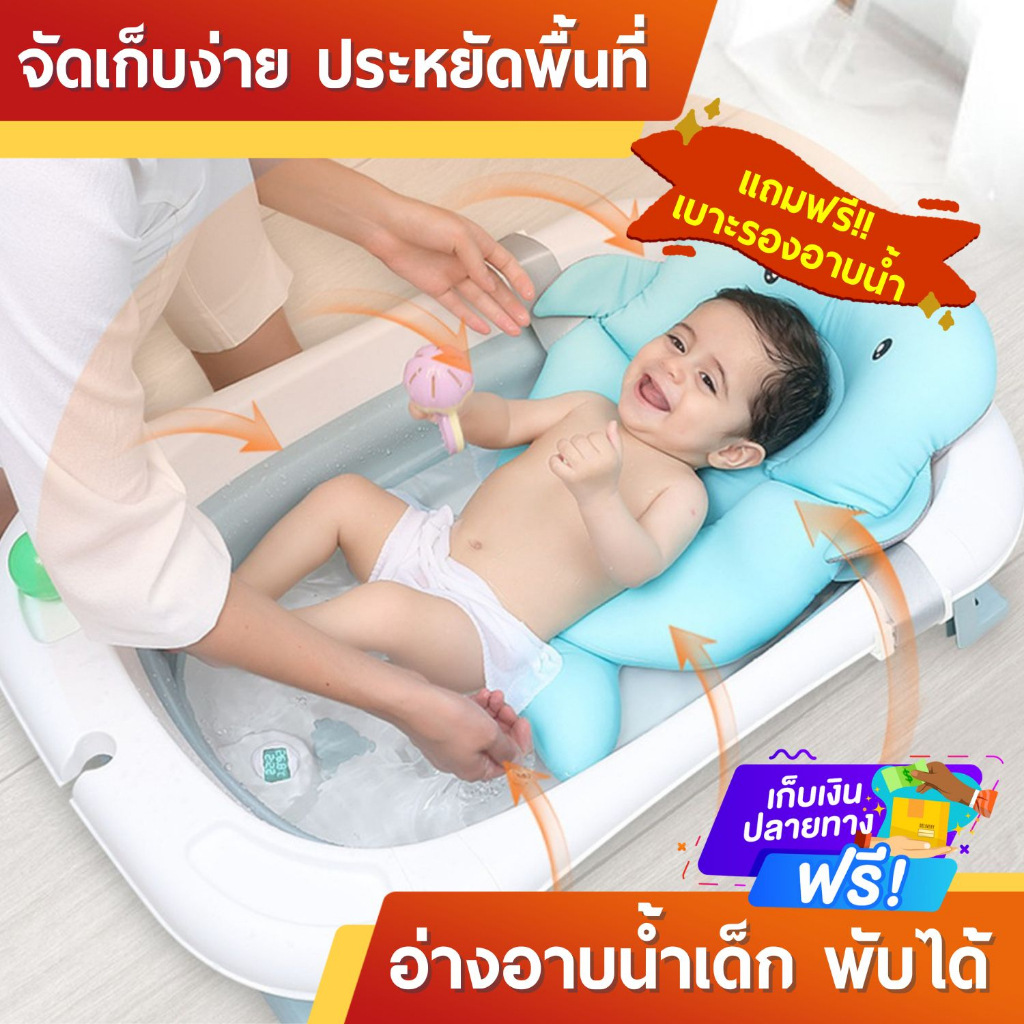 ซื้อ-1-แถม-เบาะรองอาบน้ำ-ใหม่ล่าสุด-อ่างอาบน้ำเด็ก-รุ่นยอดฮิต-ไซต์ใหญ่-กะละมังอาบน้ําเด็ก-อ่างอาบน้ำเด็ก-คุ้มสุดๆ